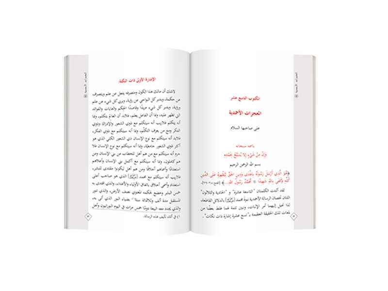 Mucizatı Ahmediyye Risalesi (Arapça)