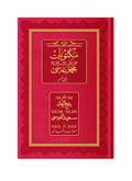 Mektubat-1 Mecmuası (Osmanlıca, Genişletilmiş)