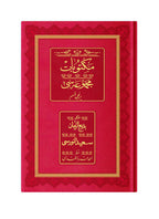 Mektubat-1 Mecmuası (Osmanlıca, Genişletilmiş)