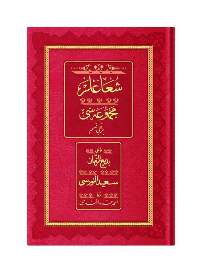 Şua'lar-1 Mecmuası (Osmanlıca, Genişletilmiş)