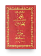 Barla Lahikası Mecmuası (Osmanlıca)