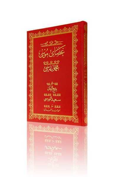 Rahle Boy Asayı Musa Mecmuası (Osmanlıca)