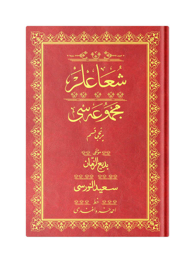 Şua'lar-1 Mecmuası (Osmanlıca)
