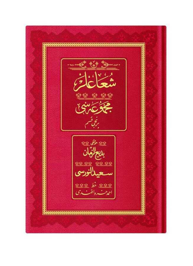 Şua'lar-1 Mecmuası (Osmanlıca, Genişletilmiş)