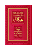 Muhakemat (Osmanlıca - Genişletilmiş Baskı)