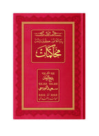 Muhakemat (Osmanlıca - Genişletilmiş Baskı)