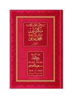 Mektubat-2 Mecmuası (Osmanlıca, Genişletilmiş)