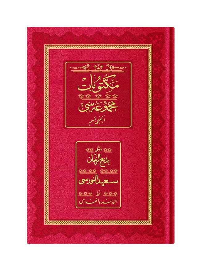 Mektubat-2 Mecmuası (Osmanlıca, Genişletilmiş)