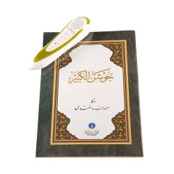Kabe Desenli Kuran Okuyan Kalem Seti -  Orta Boy Karton Kutulu