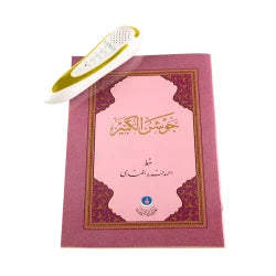 Kuran Okuyan Kalem Seti  (Cami Boy, Karton Kutulu)