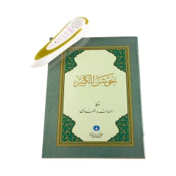Kuran Okuyan Kalem Seti (Cami Boy, Karton Kutulu)