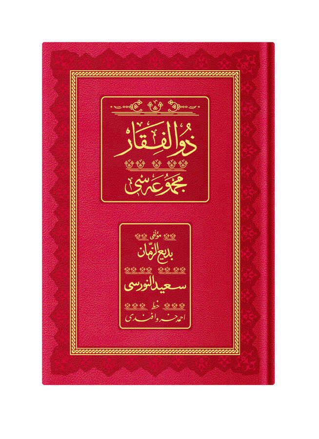 Zülfikar Mecmuası (Osmanlıca - Genişletilmiş Baskı)