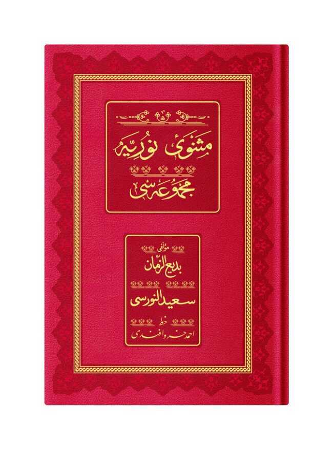 Mesnevi-i Nuriye Mecmuası (Osmanlıca - Genişletilmiş)