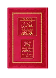 Orta Boy Lemalar Mecmuası (Osmanlıca - Genişletilmiş)