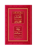 Orta Boy Lemalar Mecmuası (Osmanlıca - Genişletilmiş)