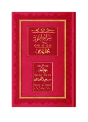 Orta Boy Siracü'n Nûr Mecmuası (Osmanlıca, 18 Satır)