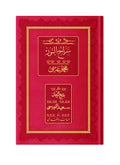 Orta Boy Siracü'n Nûr Mecmuası (Osmanlıca, 18 Satır)