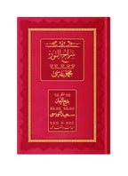 Orta Boy Siracü'n Nûr Mecmuası (Osmanlıca, 18 Satır)