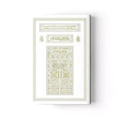 Kabe Kapaklı Kur'an-ı Kerim (Rahle Boy,  Mühürlü)
