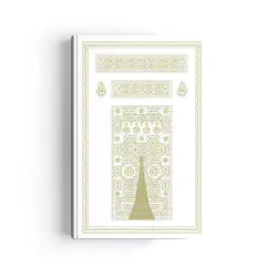 Kabe Kapaklı Kur'an-ı Kerim (Rahle Boy,  Mühürlü)