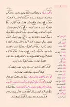Orta Boy İşarat'ül İcaz (Osmanlıca, 18 Satır)