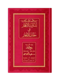 Orta Boy İşarat'ül İcaz (Osmanlıca, 18 Satır)