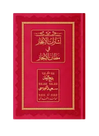 Orta Boy İşarat'ül İcaz (Osmanlıca, 18 Satır)