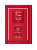 Orta Boy Şualar-2 Mecmuası (Osmanlıca, 18 Satır)
