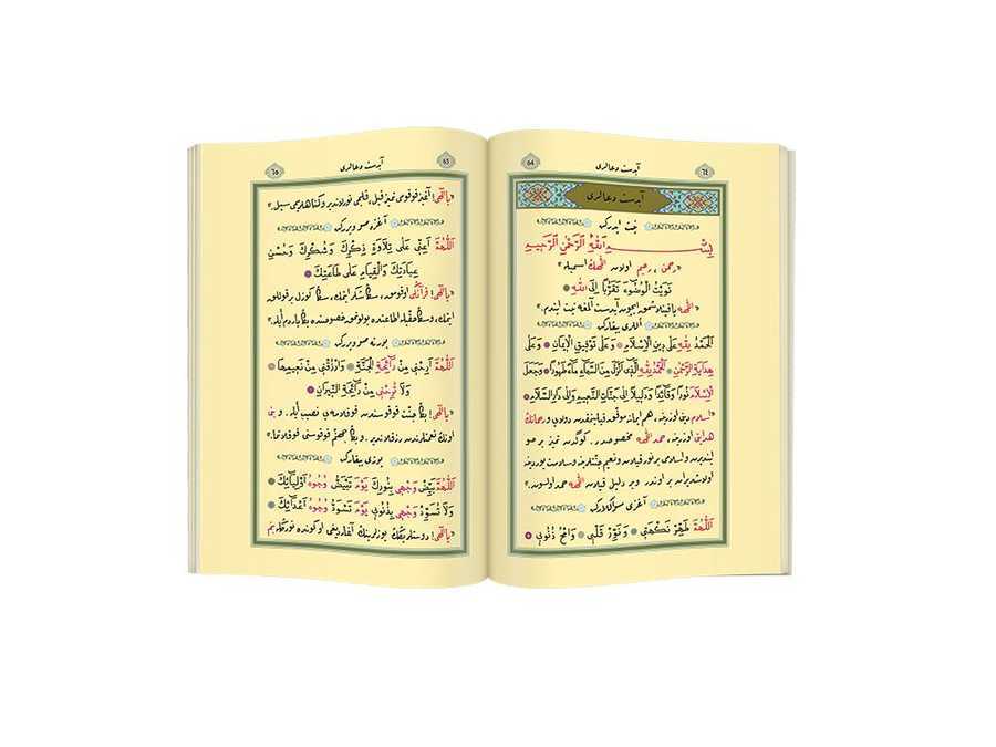 Büyük Cep Boy Namaz Tesbihatı