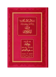 Nurun İlk Kapısı (Osmanlıca, 18 Satır)