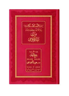 Nurun İlk Kapısı (Osmanlıca, 18 Satır)