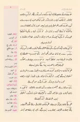 Nurun İlk Kapısı (Osmanlıca, 18 Satır)