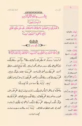 Nurun İlk Kapısı (Osmanlıca, 18 Satır)