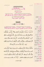 Nurun İlk Kapısı (Osmanlıca, 18 Satır)