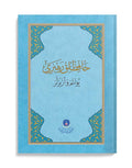 Hafızlık Rehberi (Yöntem ve Ezberler)