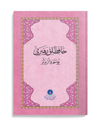 Hafızlık Rehberi (Yöntem ve Ezberler - Pembe)