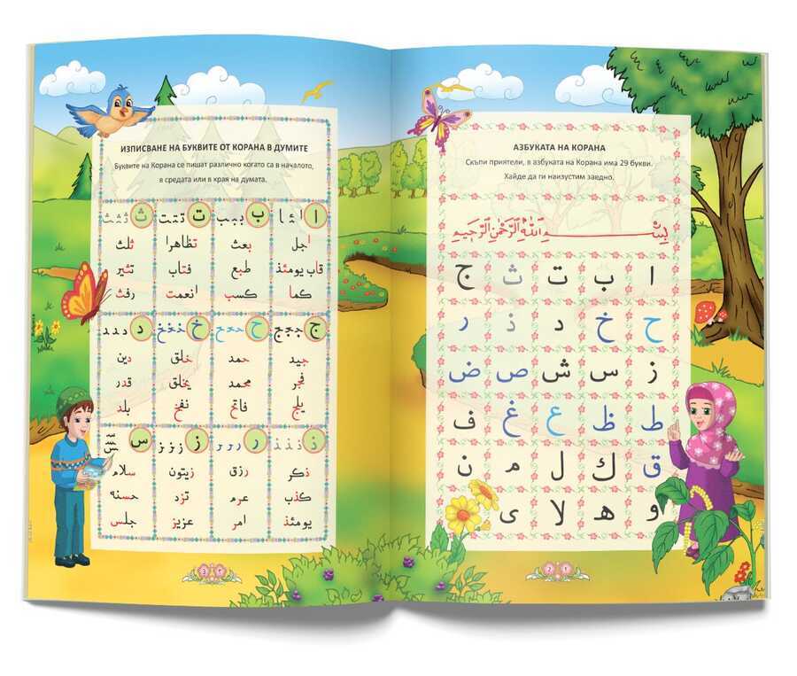 Bulgarca Kur'an Elifbası (Orta Boy)