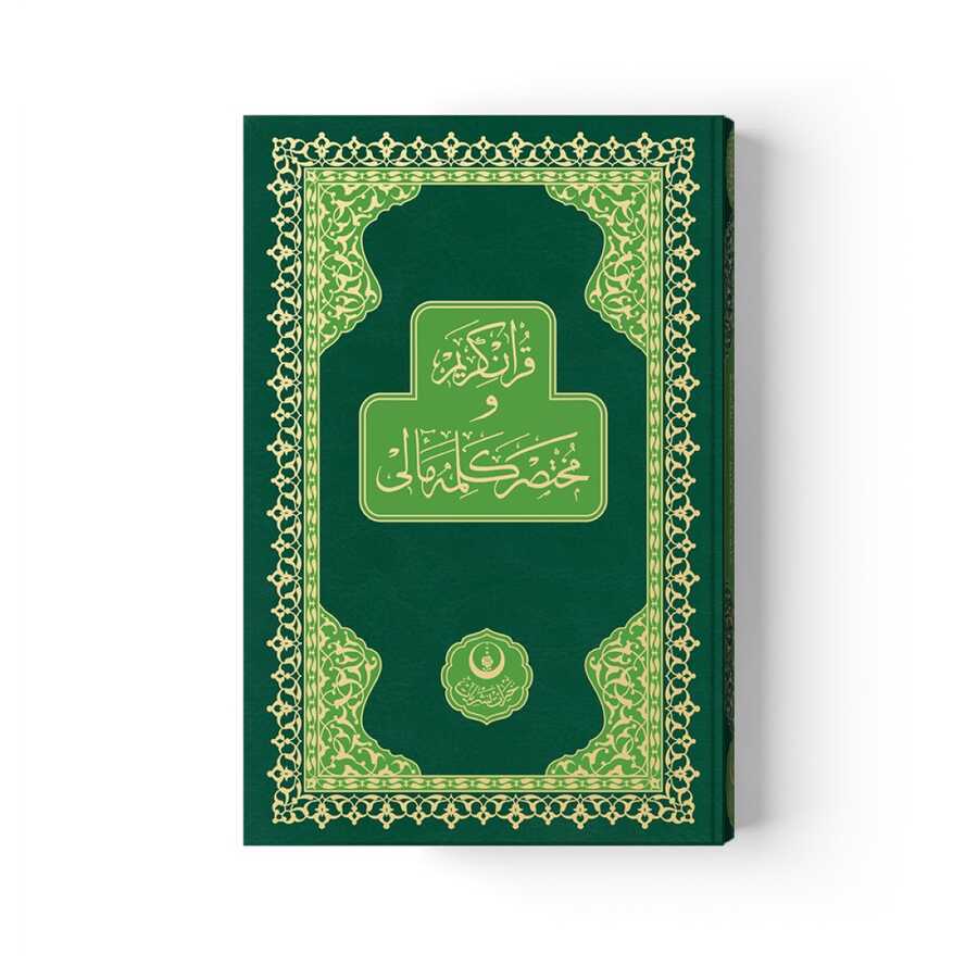 Rahle Boy Muhtasar Kelime Mealli Kur'an (Mühürlü)