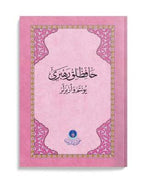 hafizlik-rehberi-yontem-ve-ezberler-pembe - Pembe
