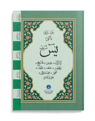 yasin-i-serif-cuzu-cep-boy-mealli-buyuk-yazili-2-renkli-fihristli - Mavi