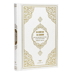 Der Heilige Koran , Arabisch- Deutsch (16x24 cm , Weiss) - 1