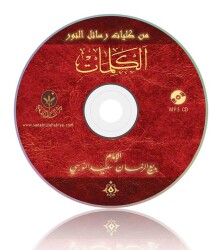 El-Kelimat (Arapça, MP3) - HAYRAT NEŞRİYAT