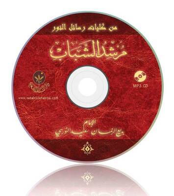 Gençlik Rehberi MP3 (Arapça) - 1