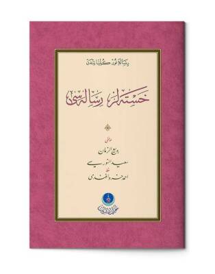 Hastalar Risalesi (Gölgeli - Yazı Eseri) - 1