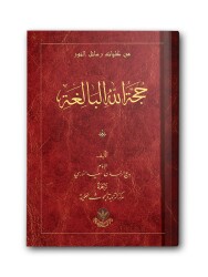 Huccetullah El-Baligatu (Arapça) - 1