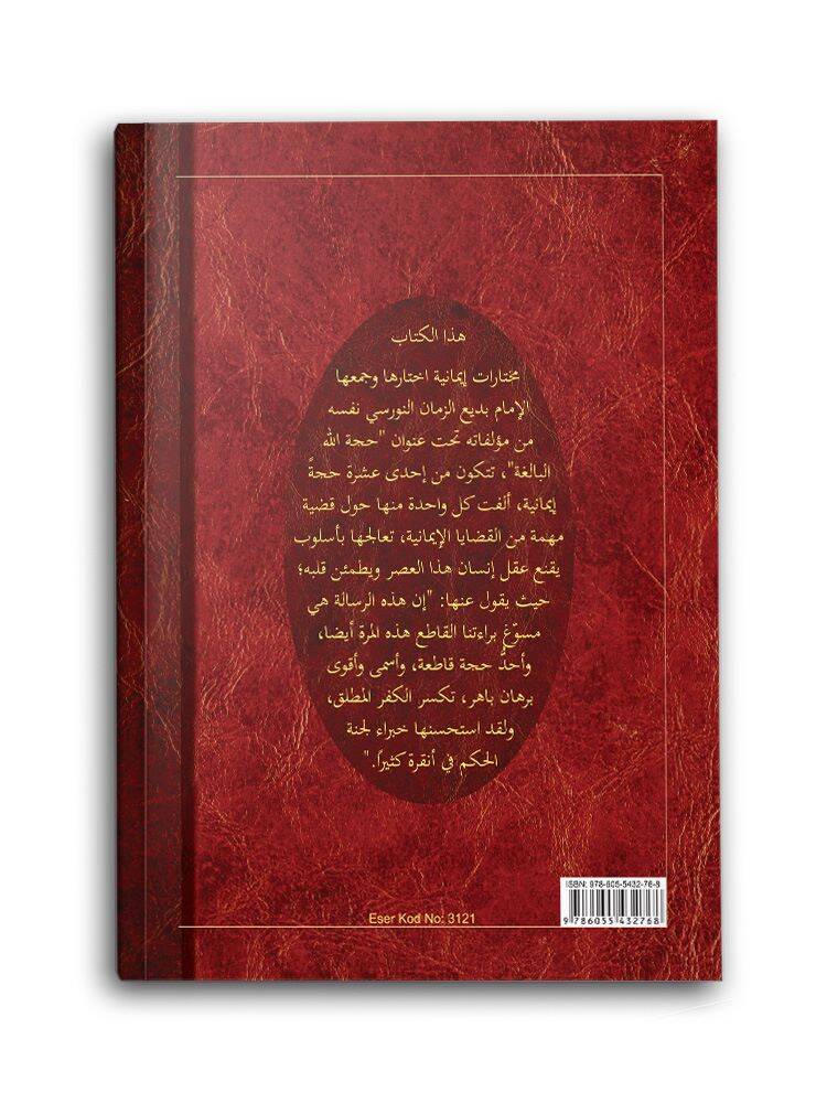 Huccetullah El-Baligatu (Arapça) - 2
