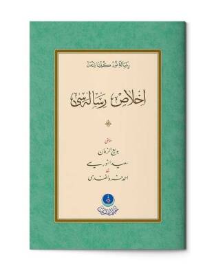 İhlas Risalesi (Gölgeli - Yazı Eseri) - 1
