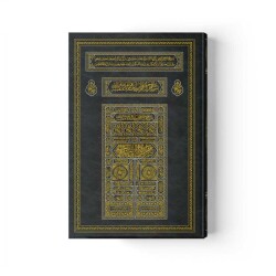 Kabe Kapaklı Kur'an-ı Kerim (2 Renkli, Cami Boy, Mühürlü) - 1
