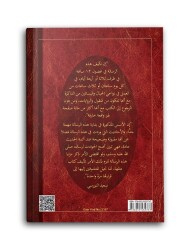 Mucizatı Ahmediyye Risalesi (Arapça) - 2