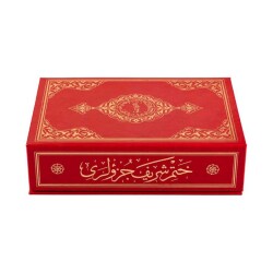 Orta Boy 30 Cüz Kur'an-ı Kerim (Kırmızı, Karton Kapak, Kutulu) - 2